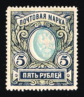 1915 5r Russian Empire, Russia, Perforation 13.25 (SHIFTED Center+SHIFTED Background)