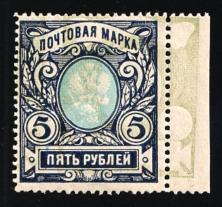 1915 5r Russian Empire, Russia, Perforation 13.25 (Strongly SHIFTED Background, Margin)