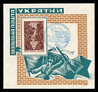 1954 Organisation of Ukrainian Nationalists, 25 Years, Ukraine, Underground Post, Souvenir Sheet (Only 700 Issued)