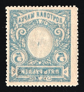 1915 5r Russian Empire, Russia, Perforation 13.25 (OFFSET of the Frame)