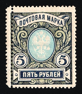 1915 5r Russian Empire, Russia, Perforation 13.25 (DOUBLE Perforation)