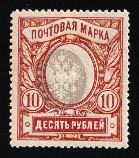 1915 10r Russian Empire, Russia, Perforation 13.25 (SHIFTED Center)