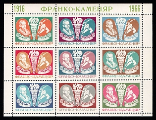 1966 Ivan Franko - Kameniar, Ukraine, Underground Post, Souvenir Sheet (Only 250 Issued)