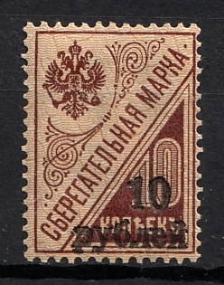 1919 10r on 10k Kuban, South Russia, Russia, Civil War