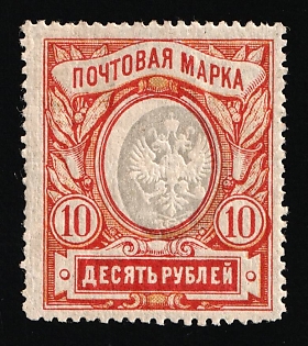 1915 10r Russian Empire, Russia, Perforation 13.25 (SHIFTED Center)