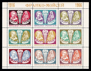 1966 Ivan Franko - Moses, Ukraine, Underground Post, Souvenir Sheet (Only 250 Issued)