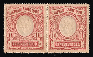 1915 10r Russian Empire, Russia, Perforation 13.25, Pair (OFFSET of the Frame)