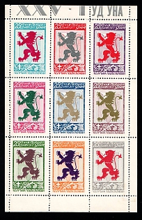 1968 1st Division of the Ukrainian National Army, Ukraine, Underground Post, Souvenir Sheet