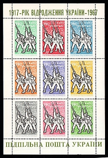1967 Rebirth of Ukraine, 50 Years, Ukraine, Underground Post, Souvenir Sheet (Only 250 Issued)