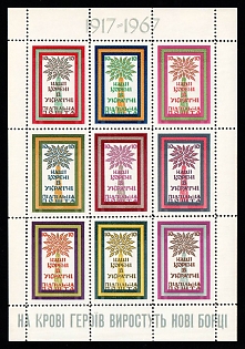 1967 Our Roots are in Ukraine, Ukraine, Underground Post, Souvenir Sheet (Only 250 Issued)