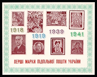 1961 First OUN Stamps, 20 Years Ukraine, Underground Post, Souvenir Sheet (Imperforate, Only 500 Issued, Watermark)