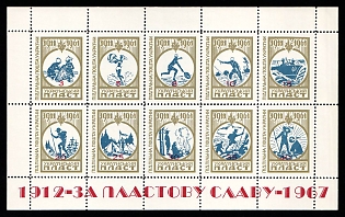 1967 For the Glory of PLAST, Ukraine, Underground Post, Souvenir Sheet (Only 250 Issued)