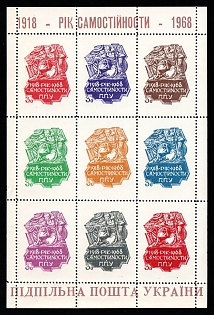 1968 Year of Independence, 1918-1968, Ukraine, Underground Post, Souvenir Sheet (Only 250 Issued)