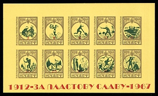1967 For the Glory of PLAST, Ukraine, Underground Post, Souvenir Sheet (Yellow Paper, Imperforate, Only 40 Issued)