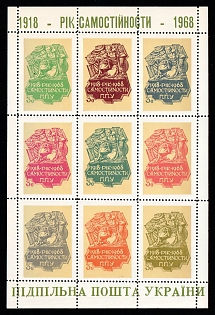 1968 Year of Independence, 1918-1968 Ukraine, Underground Post, Souvenir Sheet (Only 250 Issued)