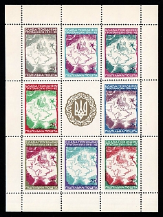 1967 OUN Expeditionary Groups, 25 Years, Ukraine, Underground Post, Full Sheet (Only 500 Issued)