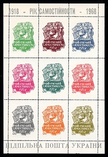 1968 Year of Independence, 1918-1968 Ukraine, Underground Post, Souvenir Sheet (Only 250 Issued)