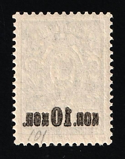 1917 10k on 7k Russian Empire, Russia (OFFSET of the Overprint)
