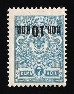 1917 10k on 7k Russian Empire, Russia (INVERTED Overprint)