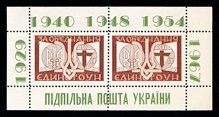 1967 For a United OUN, Ukraine, Underground Post, Souvenir Sheet (Only 250 Issued)