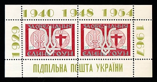 1967 For a United OUN, Ukraine, Underground Post, Souvenir Sheet (Only 250 Issued)