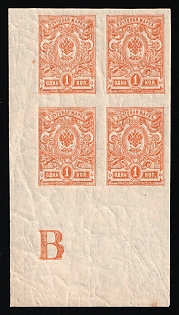 1917 1k Russian Empire, Russia, Block of Four (Plate Number 'В', Corner Margins)