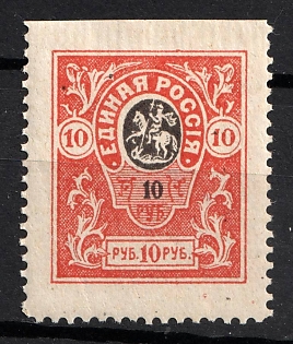 1920 10r Denikin Army, Russia, Civil War (MISSING Perforation)