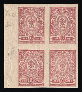 1917 5k Russian Empire, Russia, Block of Four (Full OFFSET, Margin)