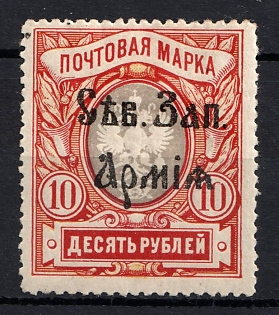 1919 10r North-West Army, Russia, Civil War (Signed)