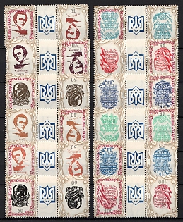 1964 Taras Shevchenko Monument in Washington, Ukraine, Underground Post (Watermark, Gutter Tete-beches, Pairs, Only 90 Issued, Full Set, With Tridents)