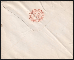 1873-81 Fatezh Zemstvo 6k, Russia, Postal Stationery Cover (2nd Issue)