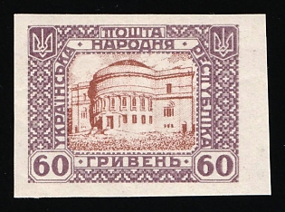 1920 60hrn Ukrainian People's Republic, Ukraine (Imperforate)