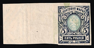1917 5r Russian Empire, Russia (SHIFTED Background, Margin)