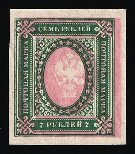 1917 7r Russian Empire, Russia (SHIFTED Background+SHIFTED Center)