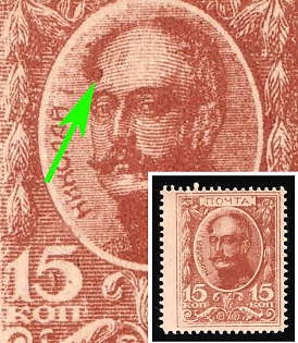 1915 15k Russian Empire, Russia, Money Stamp (Dot on the Forehead)