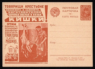 1930 5k 'Dispose of animal waste' Advertising-Agitational Postcard of the USSR Ministry of Communications, Russia