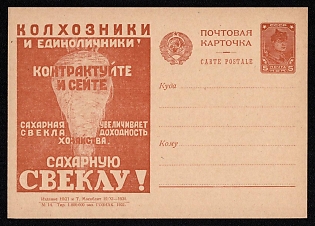 1931 5k 'Sow sugar beet!' Advertising-Agitational Postcard of the USSR Ministry of Communications,Russia