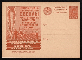 1931 5k 'Use multi-row hoes!' Advertising-Agitational Postcard of the USSR Ministry of Communications, Russia