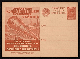 1931 5k 'We will provide the country with sugar' Advertising-Agitational Postcard of the USSR Ministry of Communications, Russia