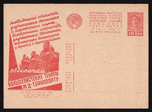 1932 10k 'Ensure Bolshevik pace of railway transport' Advertising-Agitational Postcard of the USSR Ministry of Communications, Russia
