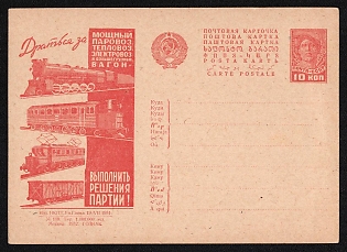1932 10k 'Carry out the party's decision!' Advertising-Agitational Postcard of the USSR Ministry of Communications, Russia