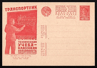 1932 10k 'Remember, technical education is the class duty of every proletarian!' Advertising-Agitational Postcard of the USSR Ministry of Communications, Russia