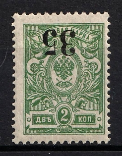 1919 35k on 2k Omsk Government, Admiral Kolchak, Siberia, Russia, Civil War (INVERTED Overprint)