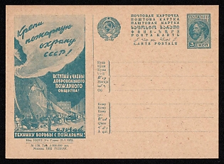 1932 3k 'Call to join a volunteer fire department' Advertising-Agitational Postcard of the USSR Ministry of Communications, Russia