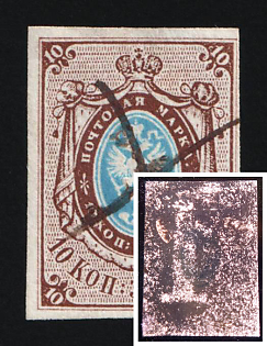1857-58 10k Russian Empire, Russia, Watermark 1, Imperforate (SHIFTED Watermark, Pen Cancel)