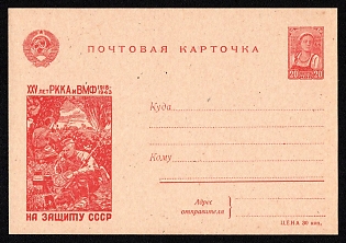 1943 20k 'In defense of the USSR' Advertising-Agitational Postcard of the USSR Ministry of Communications, Russia