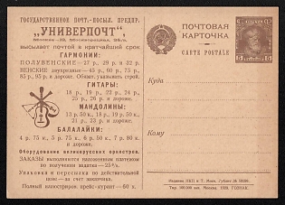 1929 5k 'Advertising of musical instruments' Agitational Postcard of the USSR Ministry of Communications, Russia