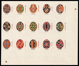 1959 Toronto, Ukrainian Pysanka, Scouts Plast, Ukraine, Underground Post, Block (Proof, Corner Margins)