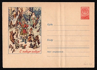 1957 40k 'New Year' Postal Stationery Cover of the USSR Ministry of Communications, Soviet Union, Russia