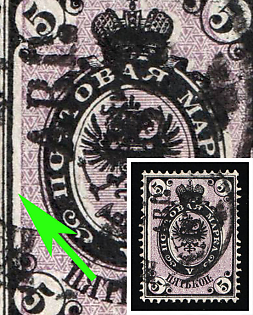 1866 5k Russian Empire, Russia, Horizontal Watermark, Perforation 14.5x15 (SHIFTED Background)